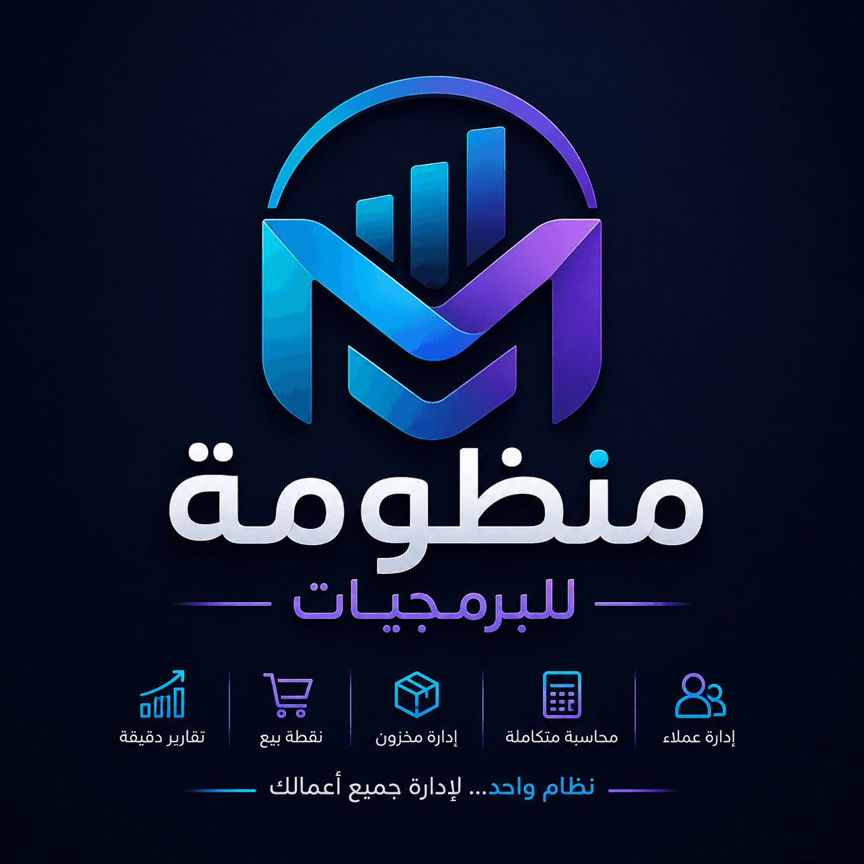 شعار منظومة للبرمجيات