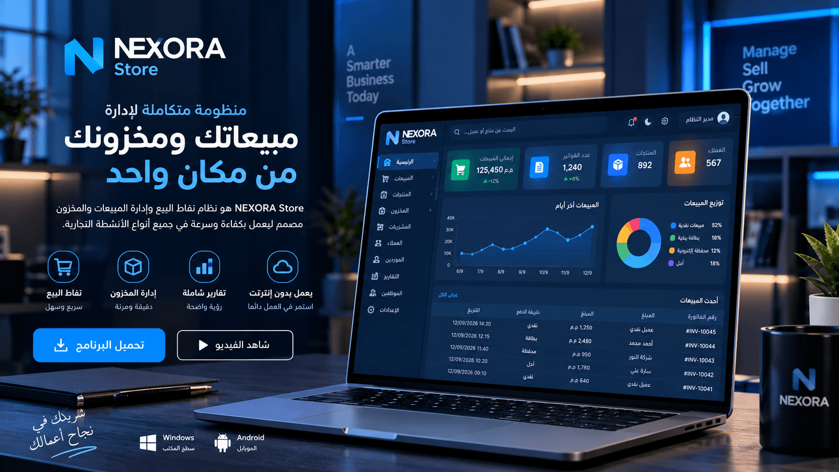 لوحة تحكم NEXORA Store على جهاز لابتوب