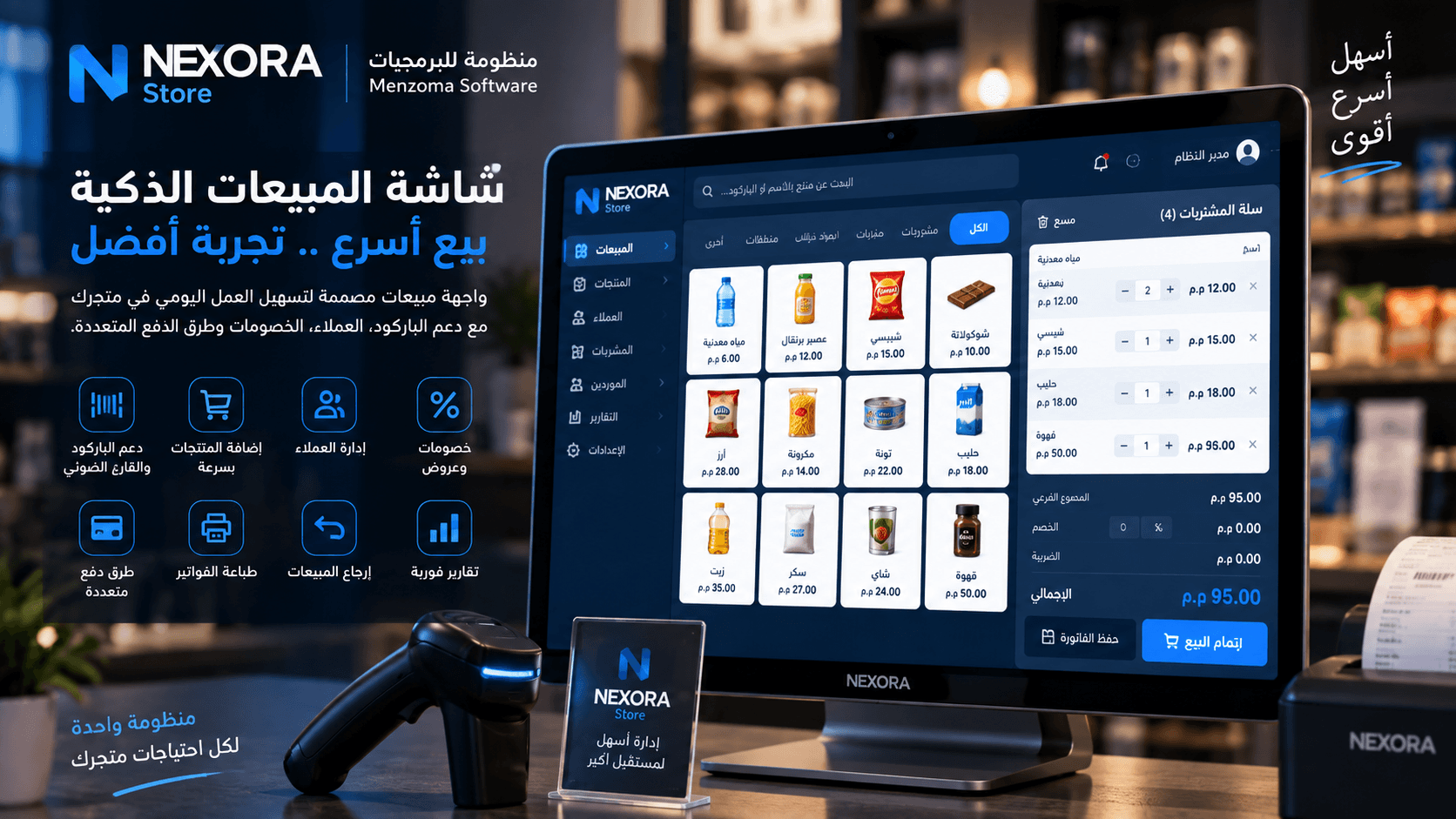 شاشة المبيعات في NEXORA Store مع باركود وطابعة